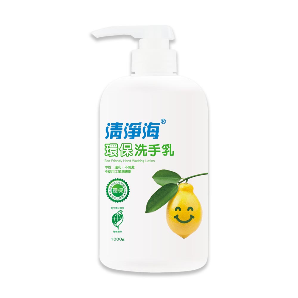 清淨海環保洗手乳(1000g)