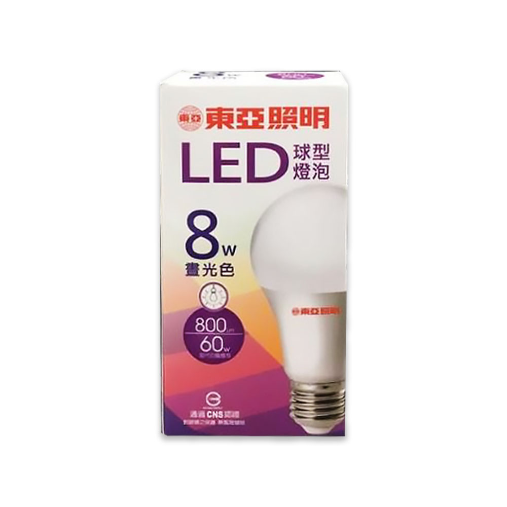 東亞LED燈泡球(8W)白光