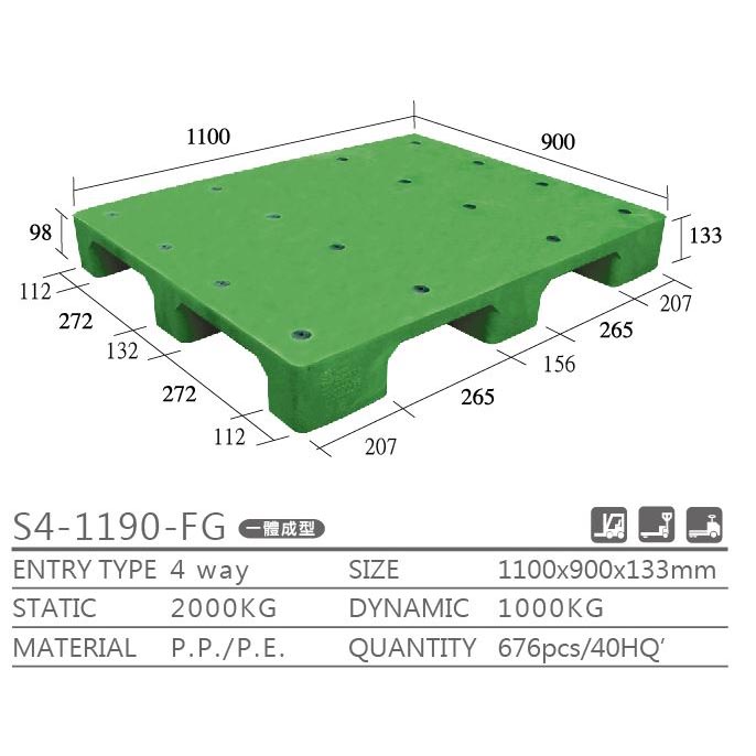 塑膠棧板</br>(S4-1190FG)