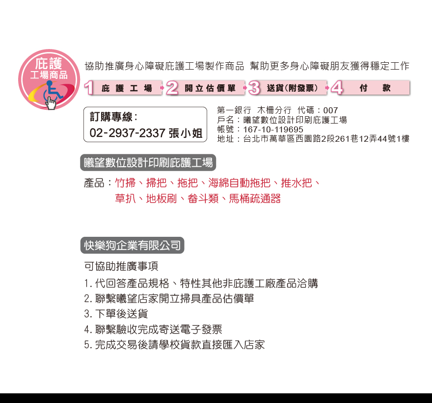 庇護工廠