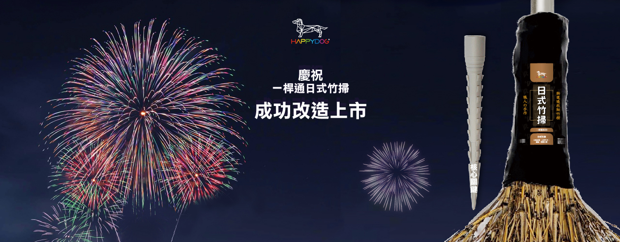 升級版日式竹掃
