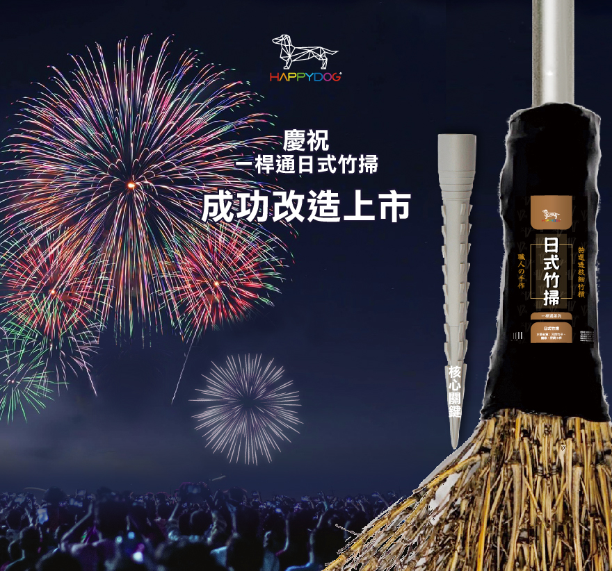 升級版日式竹掃
