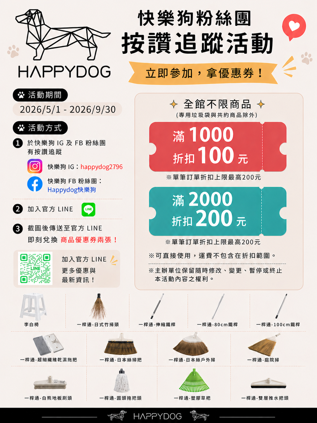 粉絲團案讚活動