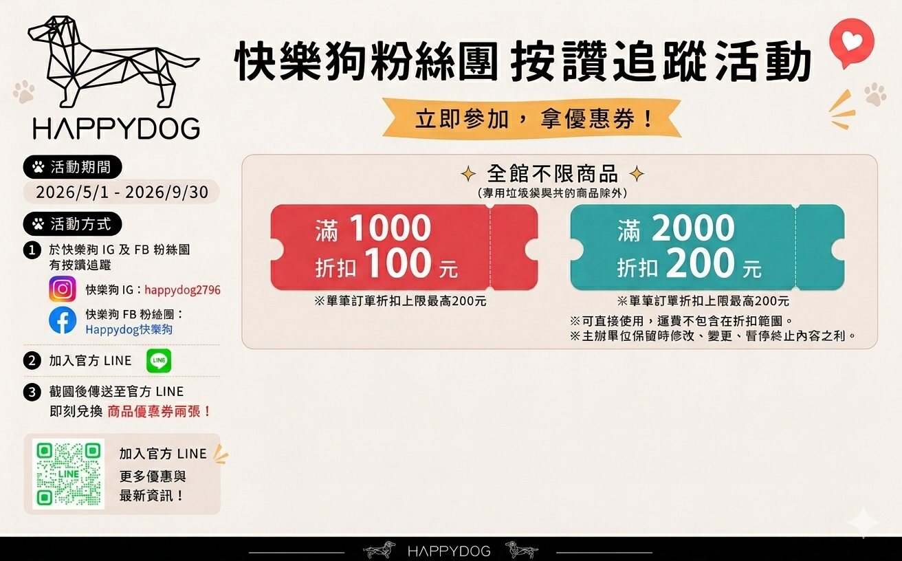 粉絲團案讚活動