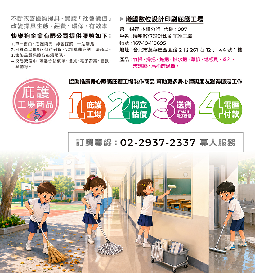 庇護工廠
