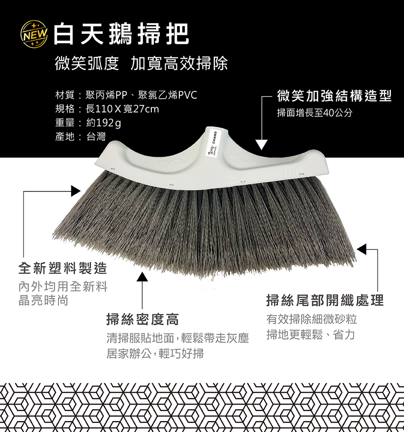 一桿通-白天鵝掃把頭