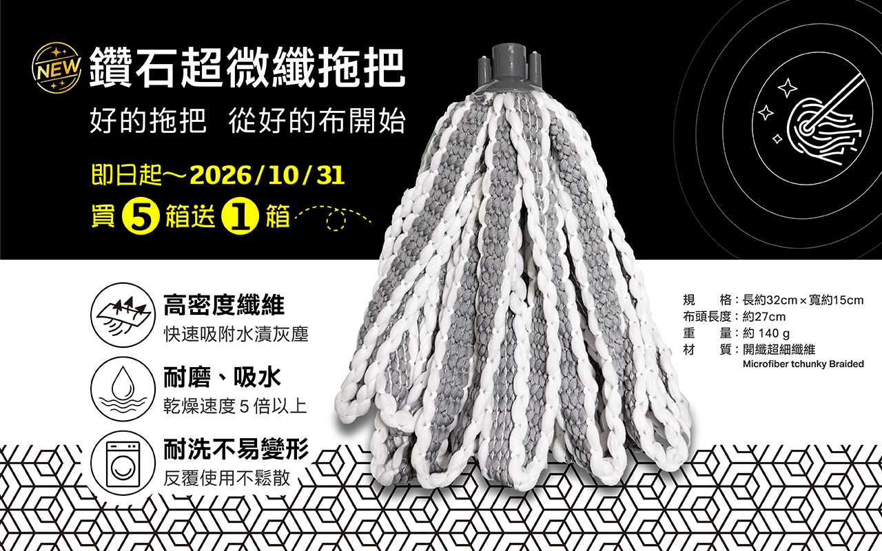 一桿通-鑽石超微纖拖把頭
