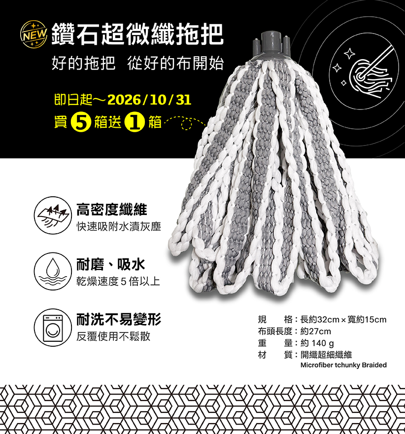 一桿通-鑽石超微纖拖把頭