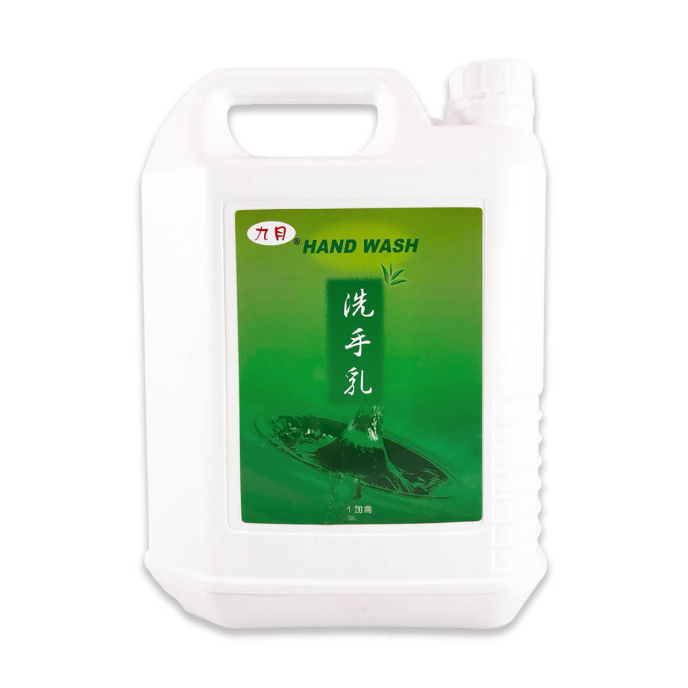 九月洗手乳(加侖)