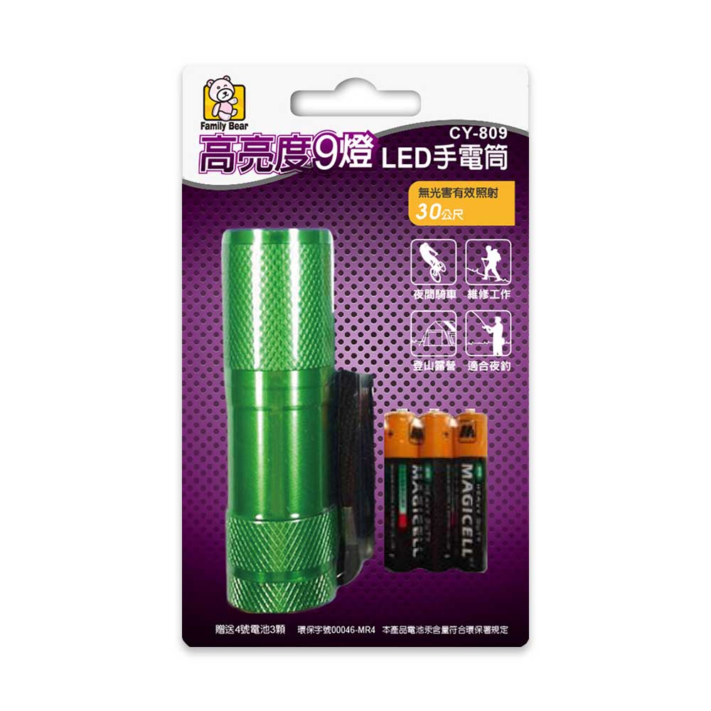 9燈LED手電筒