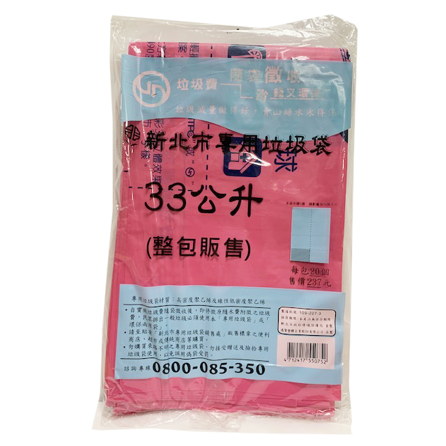 新北市專用垃圾袋33L</br>統一售價:NT$237元