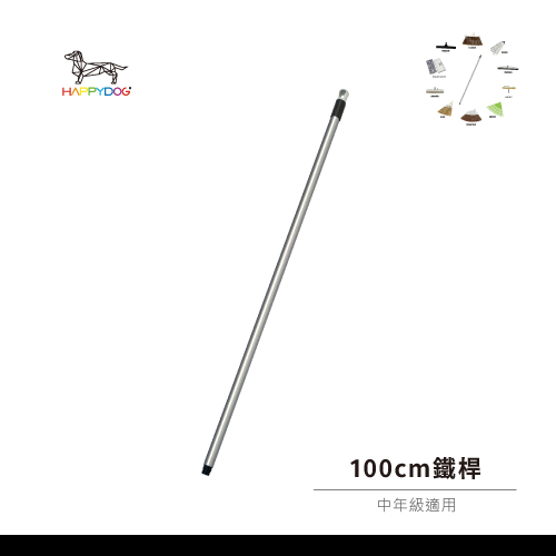 一桿通-100cm鐵桿