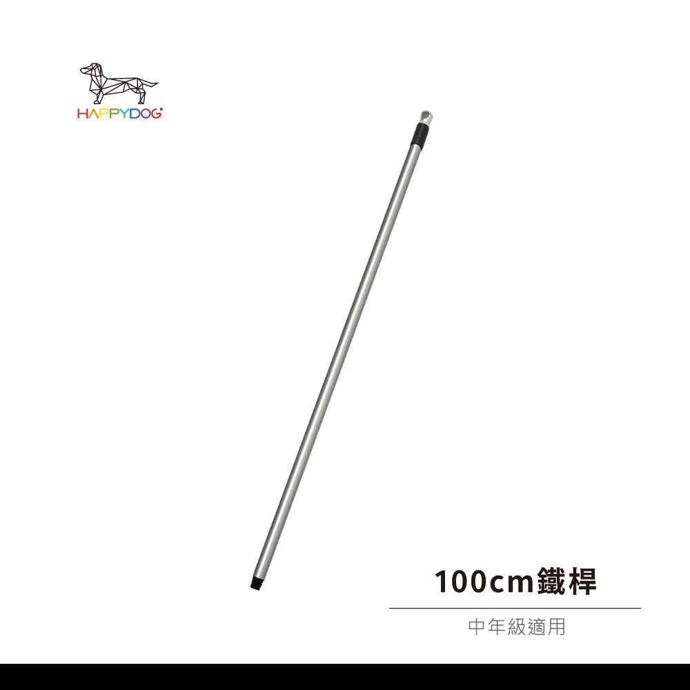 一桿通-100cm鐵桿