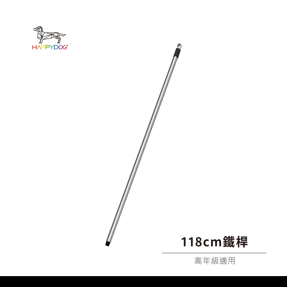 一桿通-118cm鐵桿