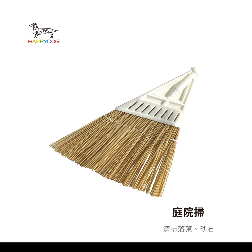 一桿通-庭院掃