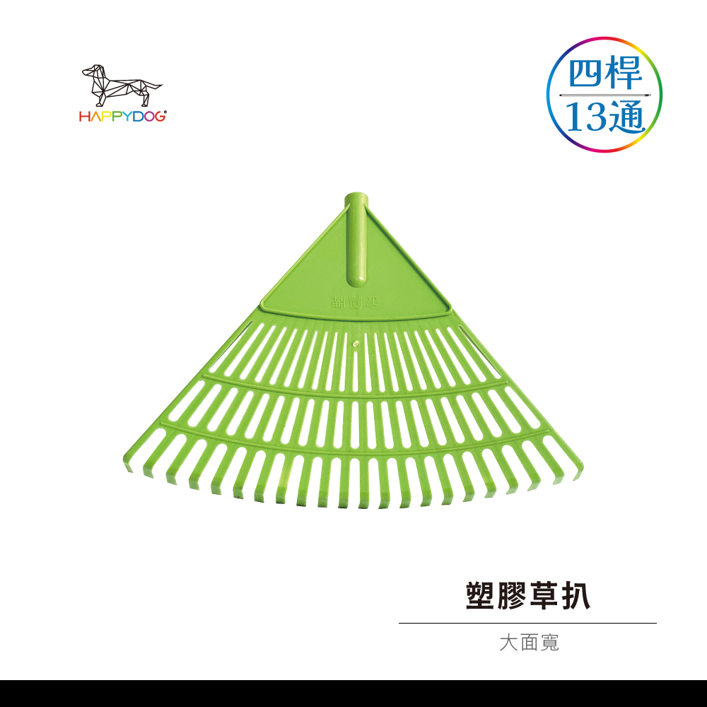 一桿通-塑膠草扒