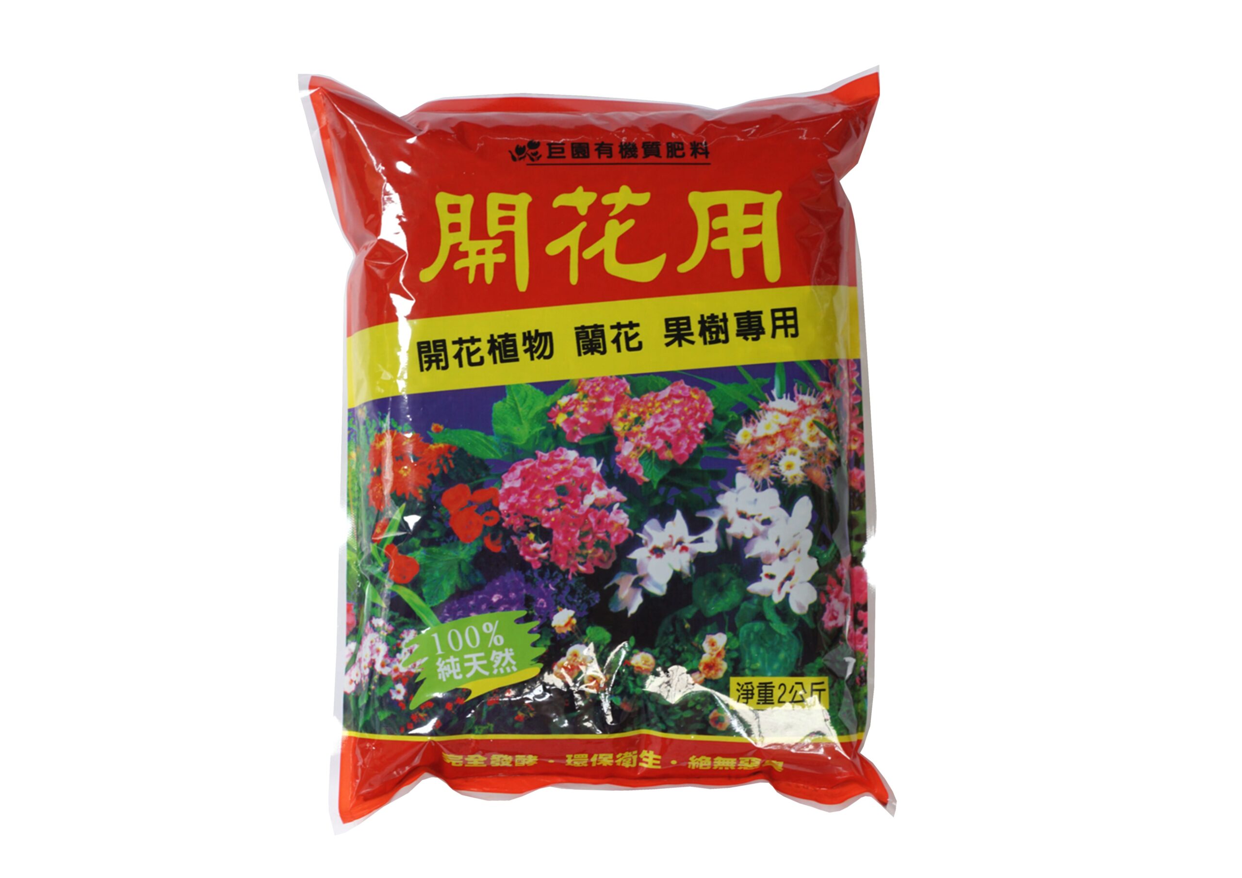 天然有機肥-巨園(開花專用)2KG