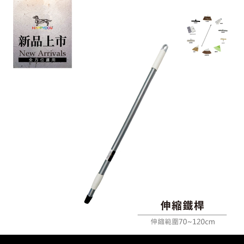 一桿通-伸縮鐵桿