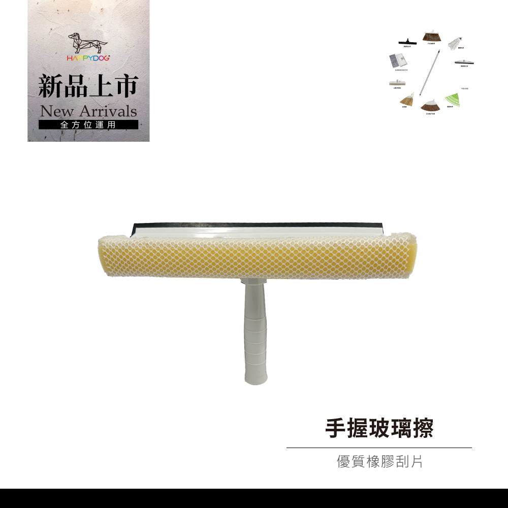 一桿通-手握玻璃擦