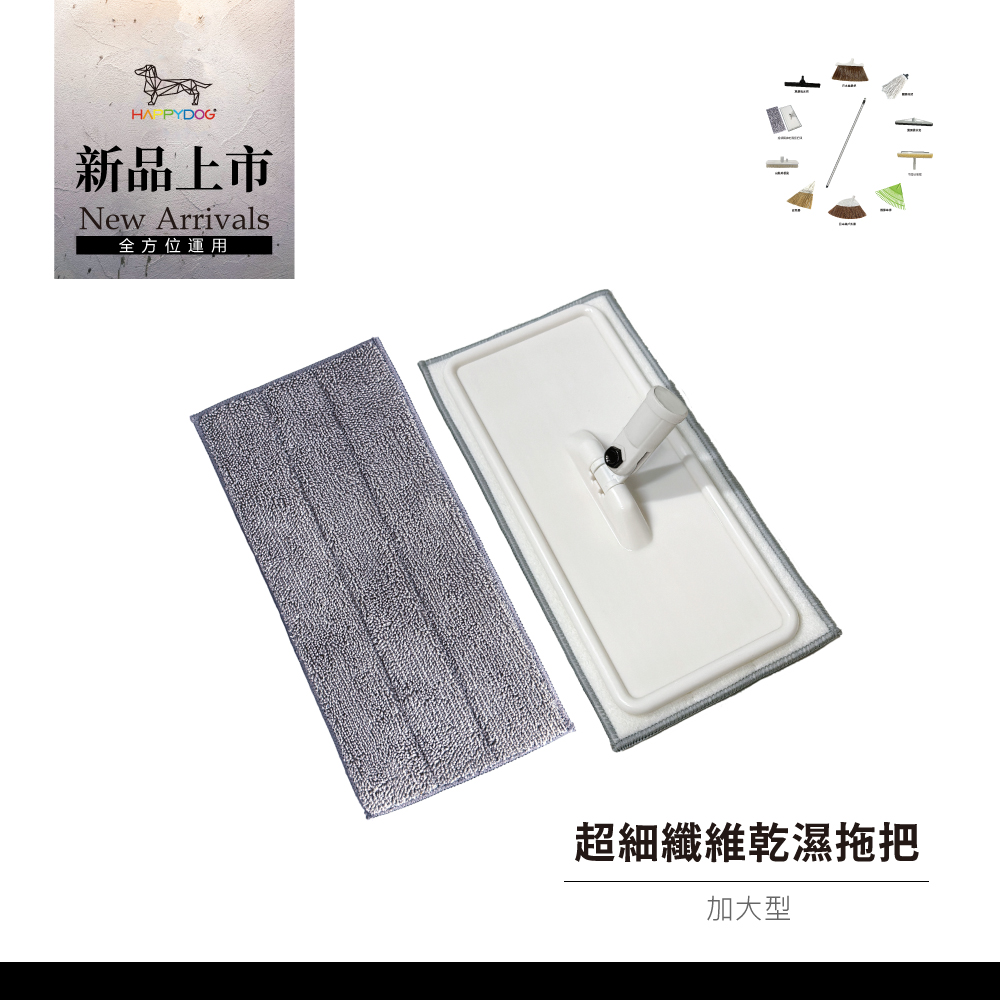 一桿通-超細纖維乾濕拖把