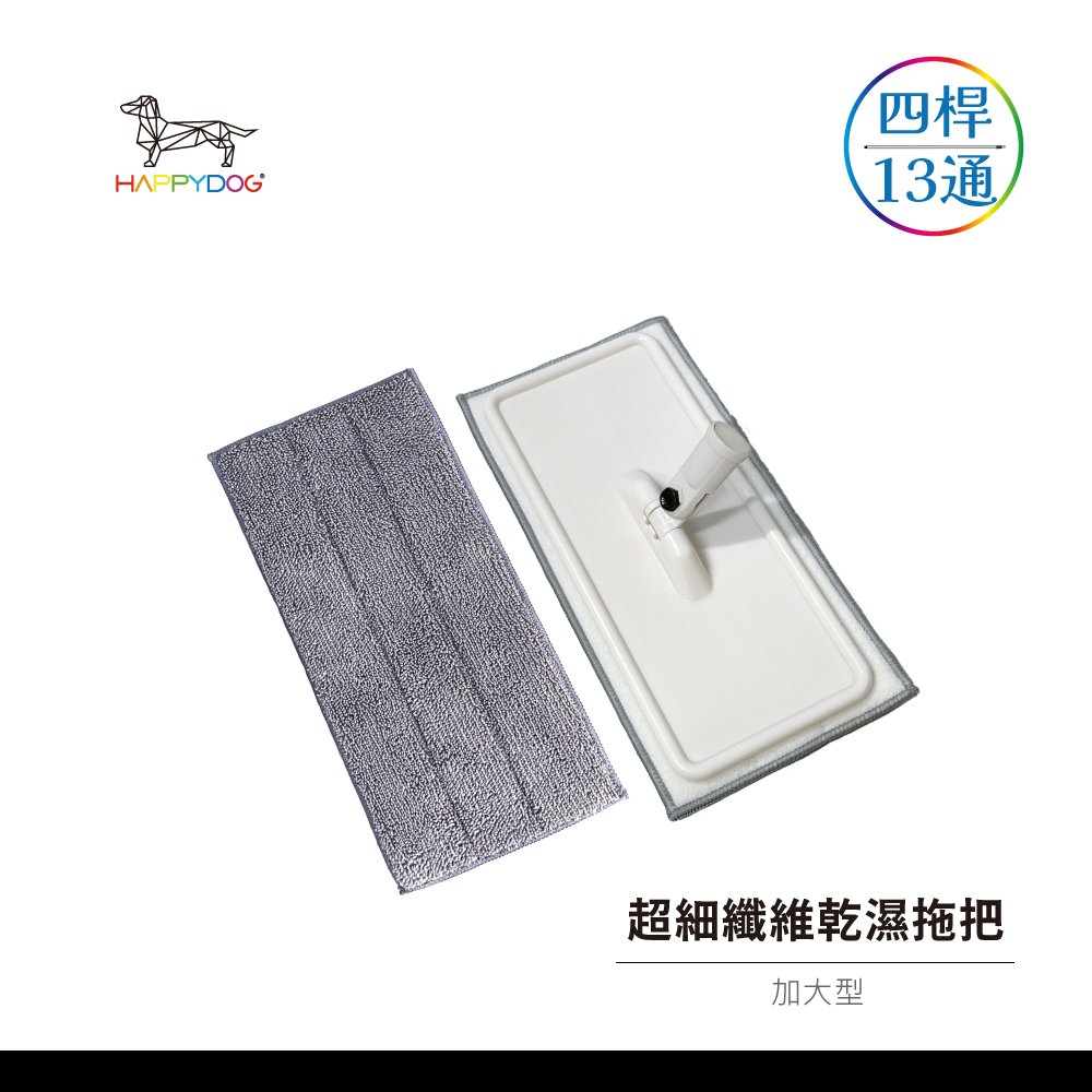 一桿通-超細纖維乾濕拖把