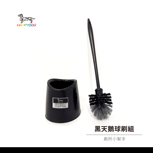 黑天鵝球刷組