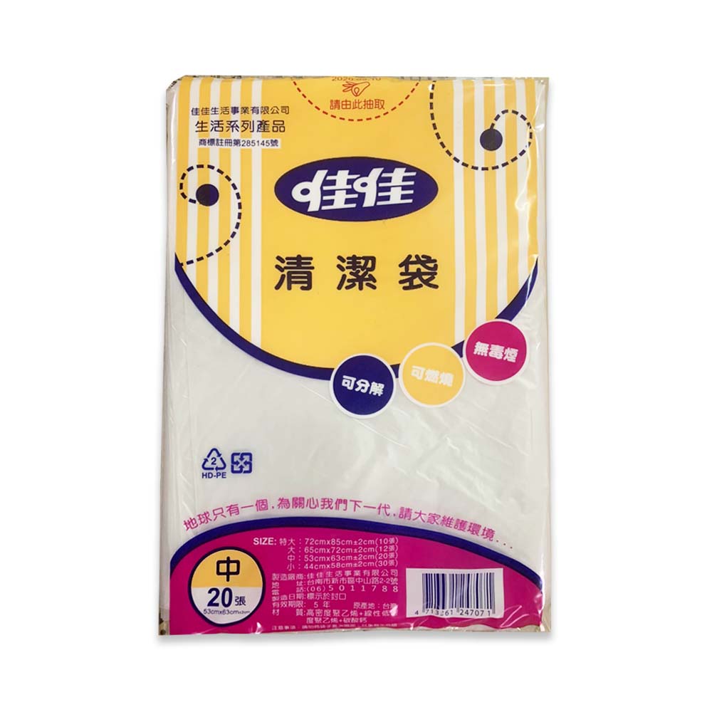 佳佳清潔袋 中 53x63cm(本色)20入/包