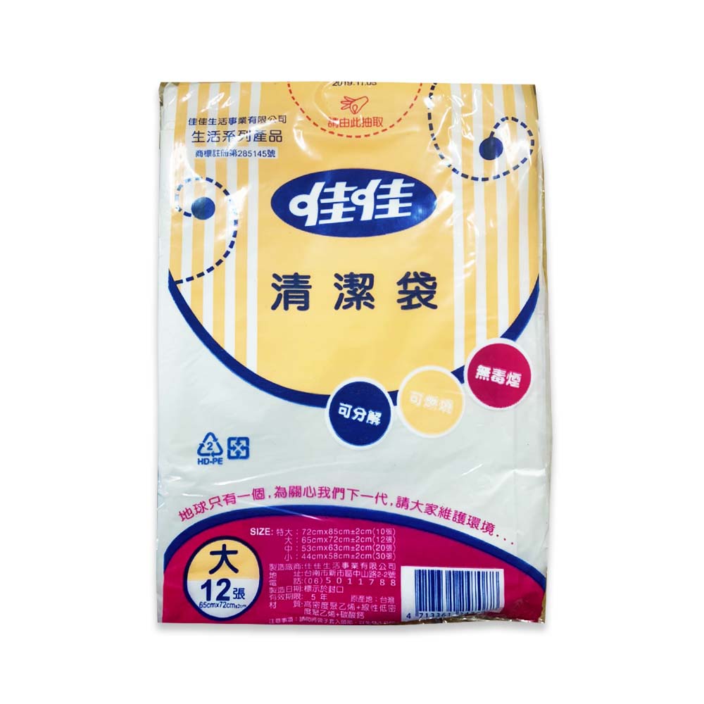 佳佳清潔袋 大 65x72cm(本色)12入/包