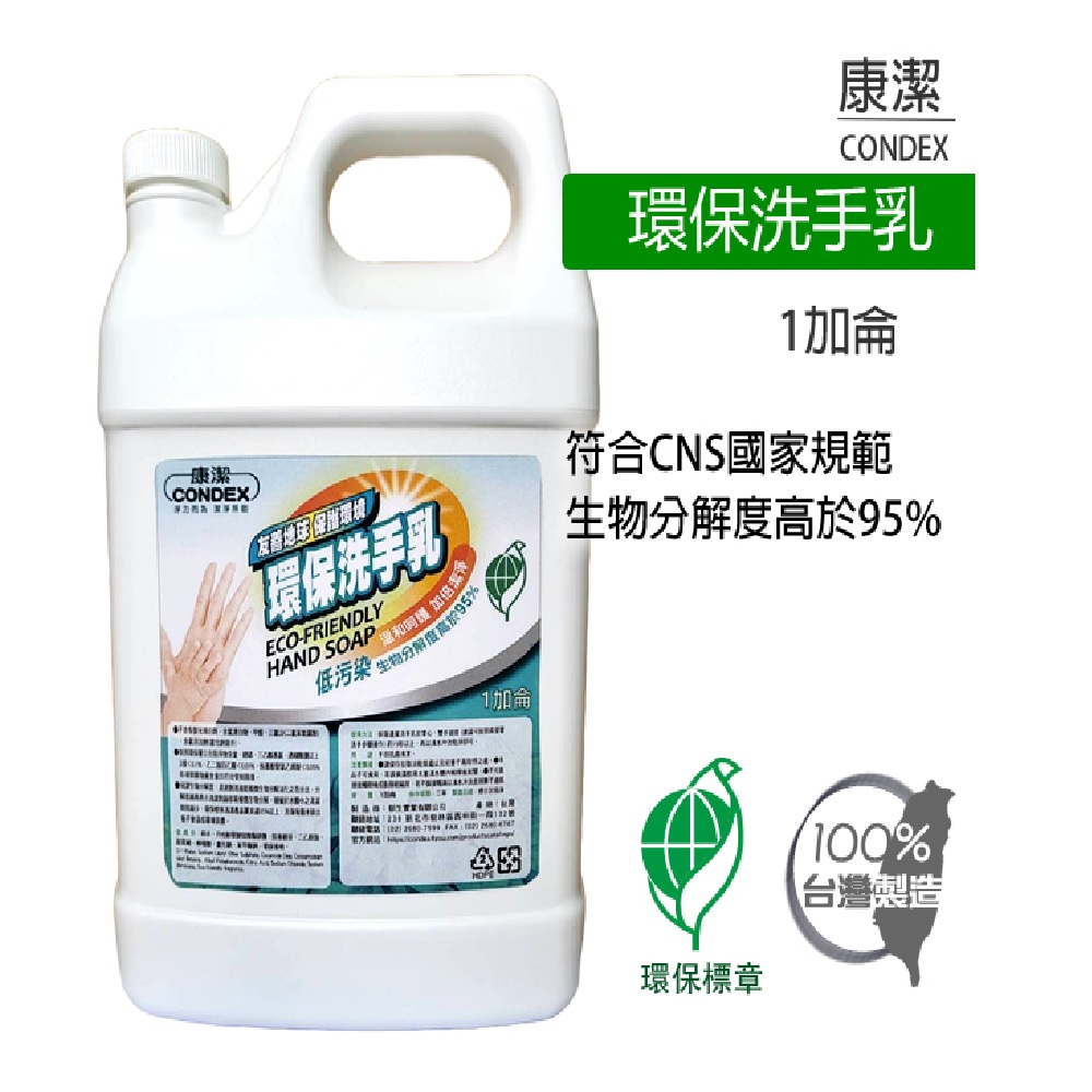 康潔環保洗手乳(4000ml)